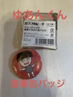 カラフルピーチ トレーディング直筆イラスト缶バッジ　ゆあんくん