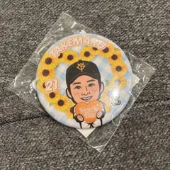 新品未開封 ジャイアンツ ガチャガチャ 竹丸和幸 缶バッジ 向日葵 父の日のサムネイル