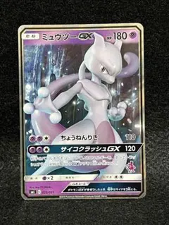 ポケモンカード ミュウツーGX 争奪戦 SR 台湾版 中国版 正規品