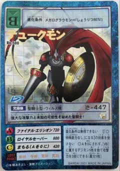 Bo-500 デュークモン　旧デジモンカード