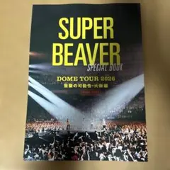 SUPER BEAVER ロッキンオンジャパン別冊付録2026年11月号