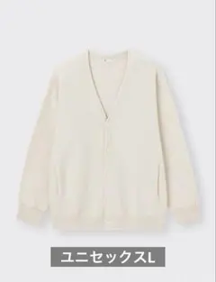 【未使用】GU ウォッシャブルカーディガン ナチュラル ユニセックスL