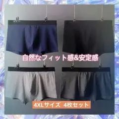ボクサーパンツ メンズ 下着 吸水速乾 4XLサイズ4枚セット