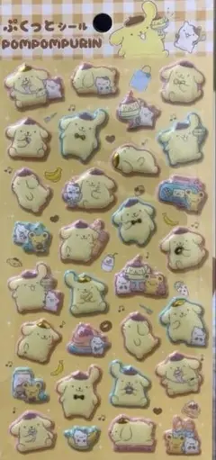 当日発送可能　新品未開封　ぷくっとシール　ポムポムプリン　ぷくぷく