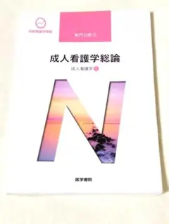 看護学校　テキストセット 看護学校 テキストセット