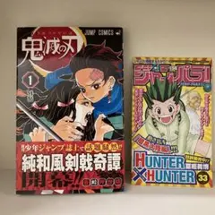 【初版　帯　ジャンパラ付き】 鬼滅の刃　1巻