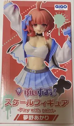 ぶいすぽっ! GIGO限定 スケールフィギュア 夢野あかり