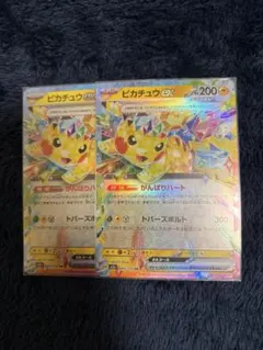 ピカチュウex RR ２枚セット