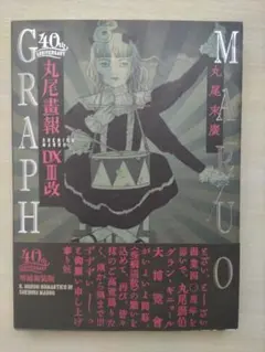 2026年最新】丸尾画報の人気アイテム - メルカリ