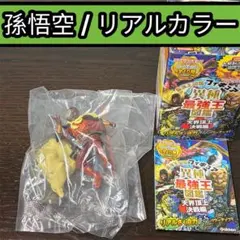 【新品未使用】異種最強王図鑑　フィギュア　孫悟空