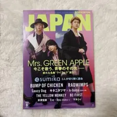 ロッキング・オン・ジャパン2024年6月号