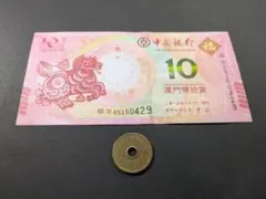 マカオ 10パタカ紙幣 猪年記念紙幣 - メルカリ