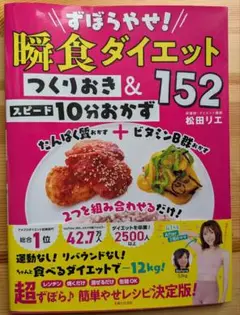 瞬食ダイエット 152