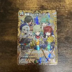 星龍ゴージャス・アース ゴージャスアース 金 シク シークレット