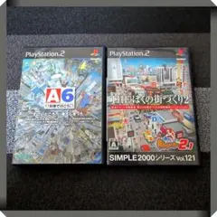 PS2ソフト【シミュレーション】THEぼくの街づくり2、A列車で行こう6