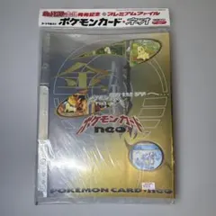 旧裏/廃盤】ポケカ neo 金銀発売記念 プレミアムファイル Pokémon