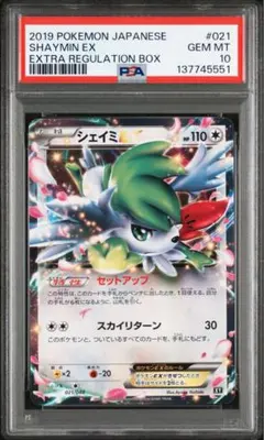 ポケモンカード　シェイミ CP5 PSA10 2026年最新】シェイミ cp5 psa10の人気アイテム - メルカリ