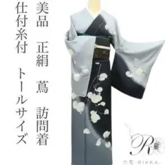 2025年最新】訪問着の人気アイテム - メルカリ