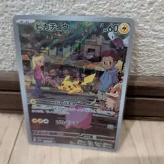 ポケモンカード ピカチュウ 173/165