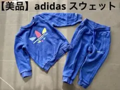 【美品】adidas スウェット　セットアップ　100cm 青