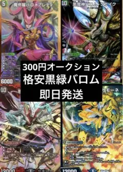 2026年最新】黒緑バロム デッキの人気アイテム - メルカリ