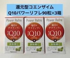 ナリス 還元型コエンザイムQ10 パワーリフレ 3点 - メルカリ