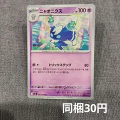 【在庫7】ニャオニクスまとめ買いのサムネイル