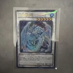 遊戯王 氷結界の龍 ブリューナク