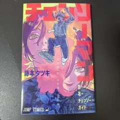 チェンソーマン 藤本タツキ 映画入場特典冊子