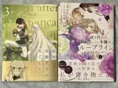 FLOS COMICS 新刊 2冊