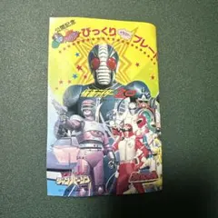東映まんがまつり 仮面ライダー キカイダー テレビマガジン テレビ