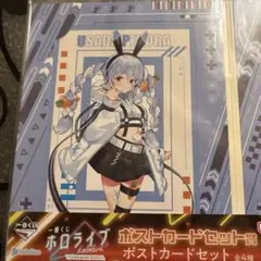 ホロライブ　兎田ぺこら　一番くじポストカードセット