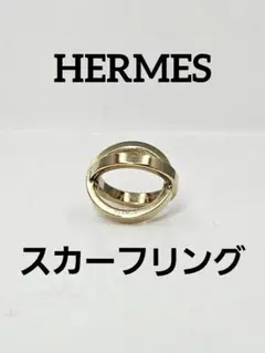 HERMES エルメス コスモス スカーフリング ゴールドカラーのサムネイル