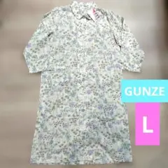 新品　Lサイズ　GUNZE　レディース　長袖ワンピース　(パジャマ)　綿100%