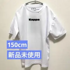 新品 Kappa Tシャツ 150 ホワイト 吸水速乾