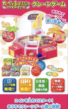 たべっこ動物　クレーンゲームのサムネイル