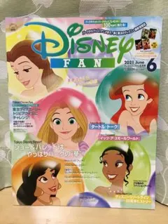 【プロフ必読】Disney FAN(ディズニーファン)2021年6月号