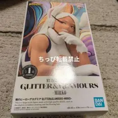 ヒロアカ　GLITTER&GLAMOURS グリグラ　ミルコ　フィギュア