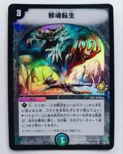 2025年最新】邪魂転生プロモの人気アイテム - メルカリ