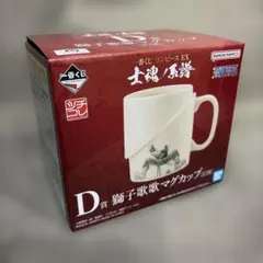 一番くじ ワンピースEX士魂ノ系譜 D賞獅子歌歌マグカップ ゾロ - メルカリ