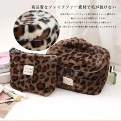 ♡新品♡ヒョウ柄フェイクファーポーチ 化粧ポーチ 2点セット