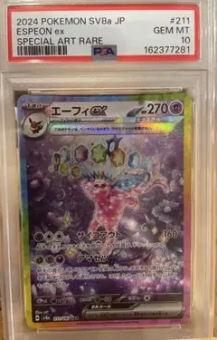 2026年最新】エーフィsar psa10の人気アイテム - メルカリ