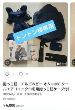 【トントンさま専用】Ergobaby OMNI 360 クールエア 冬用ケープ付のサムネイル