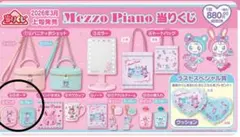 メゾピアノ　当たりくじ　ポーチ　ピンク　ブルー