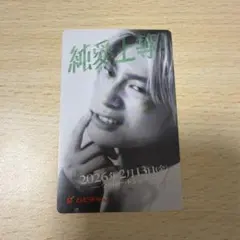 純愛上等 使用済み ムビチケ 1枚 超特急 髙松アロハ