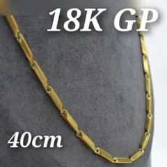 喜平 メンズ ネックレス チェーン 18K GP ヴィンテージ ゴールド K18