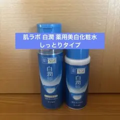 肌ラボ 白潤 薬用美白化粧水 しっとりタイプのサムネイル