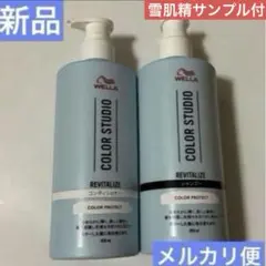 【新品】WELLA カラースタジオ リヴァイタライズ シャンプーコンディショナー