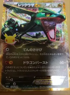 ポケモンカード レックウザEX　３０周年