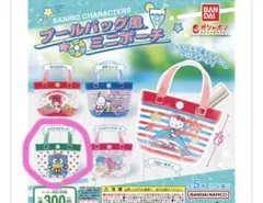 サンリオ　プールバッグ風ミニポーチ